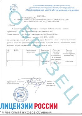 Образец выписки заседания экзаменационной комиссии (работа на высоте канатка) Бердск Обучение работе на высоте